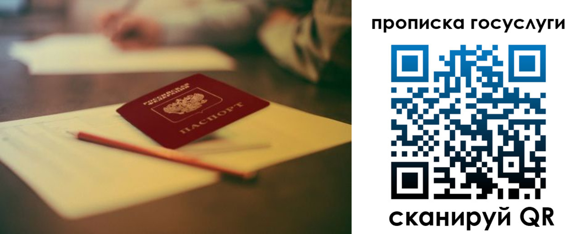 прописка ребенка в Лесном