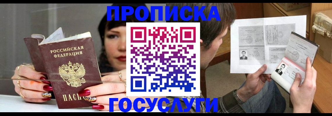 пропишу в квартире в Лесном