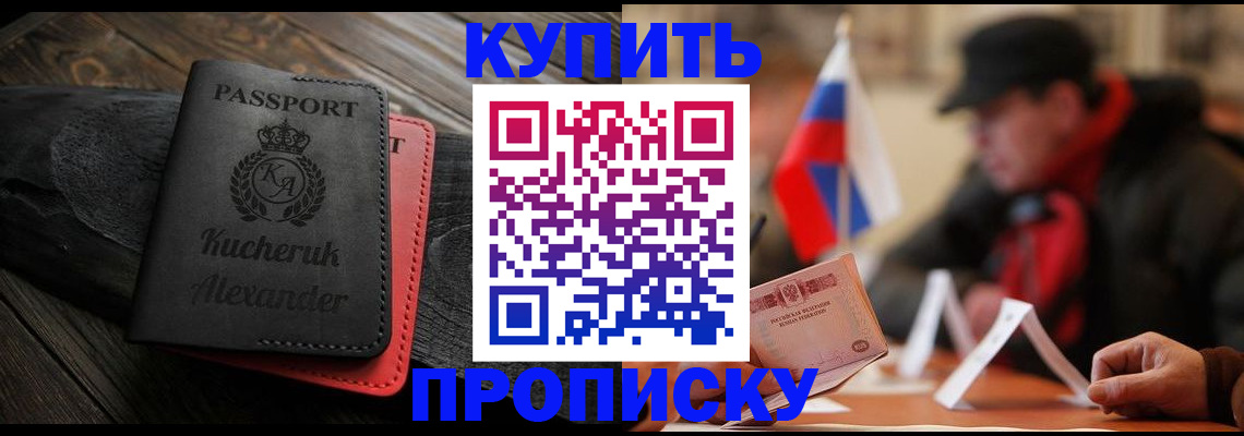 временная регистрация купить в Лесном