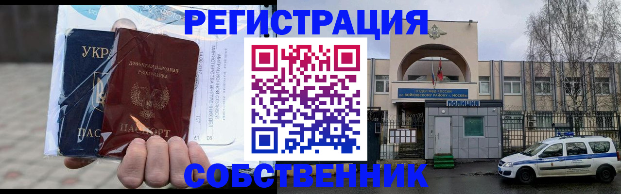 временная прописка в Лесном