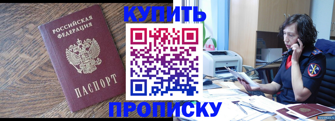 прописка в Лесном